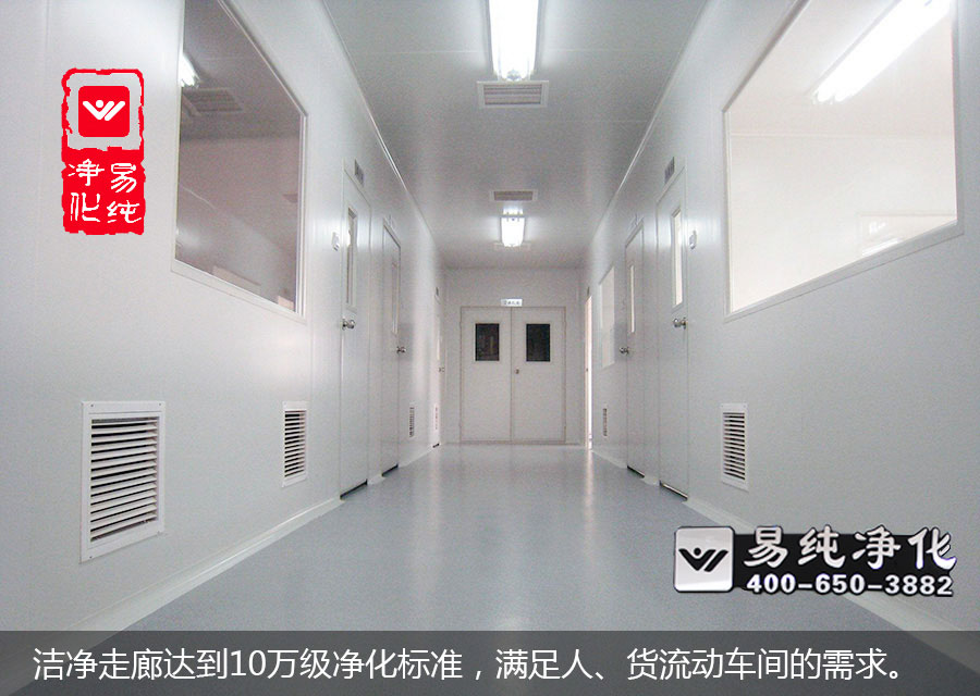 潔凈走廊達到10萬級凈化標準，滿足人、貨流動車間的需求。.jpg